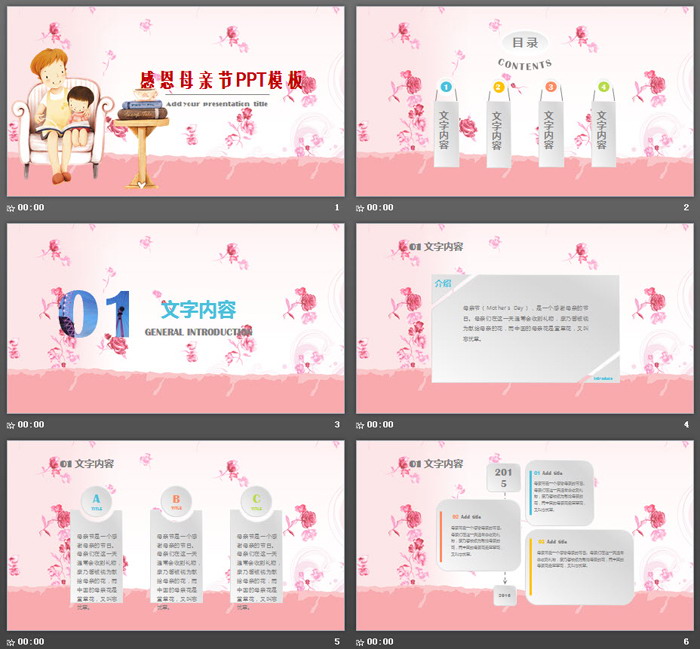 温馨卡通母亲节PPT模板