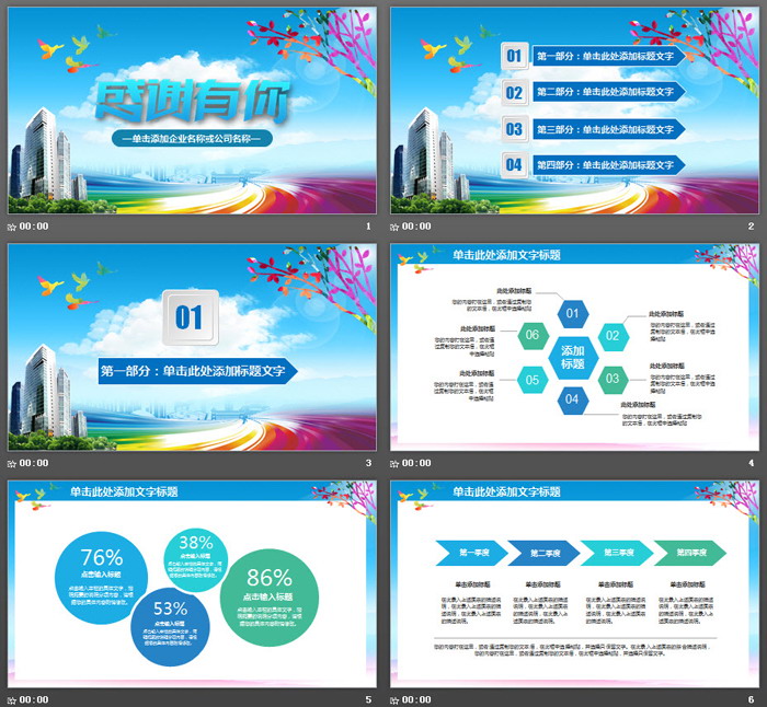 《感谢有你》感恩节PPT模板
