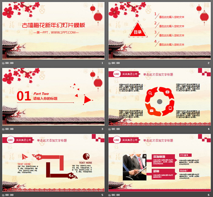 古墙梅花背景的新年PPT模板