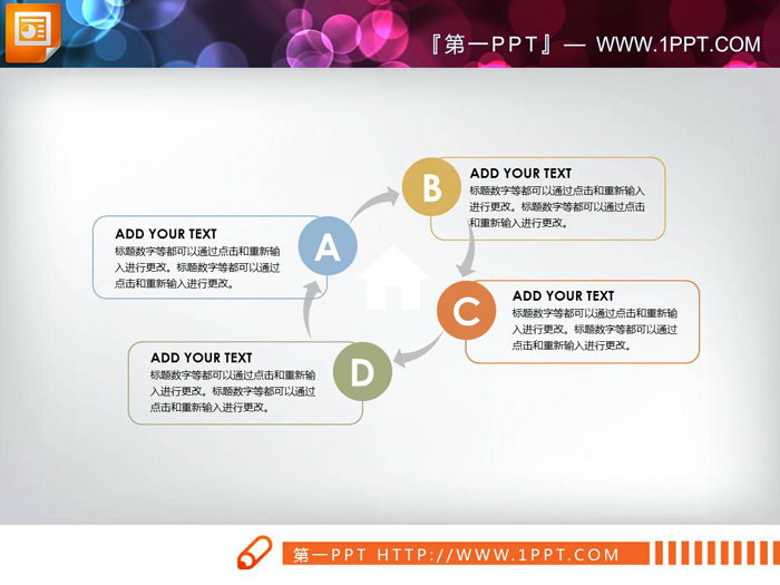 三张四结点循环关系PPT图表