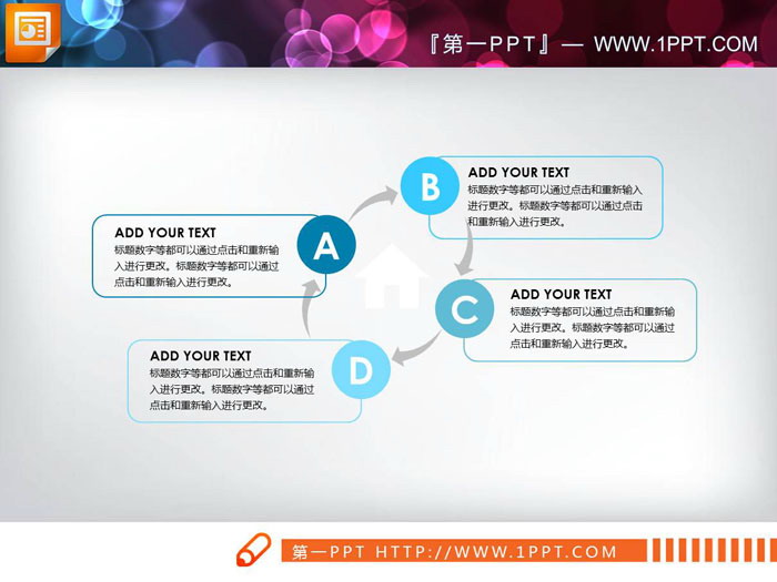 三张四结点循环关系PPT图表