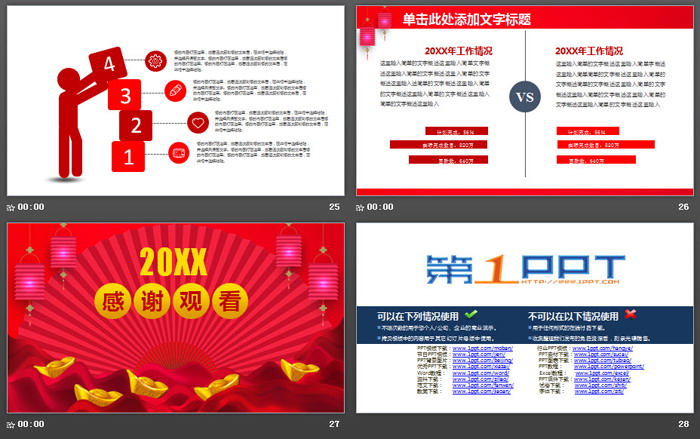 折扇灯笼元宝背景的春节PPT模板