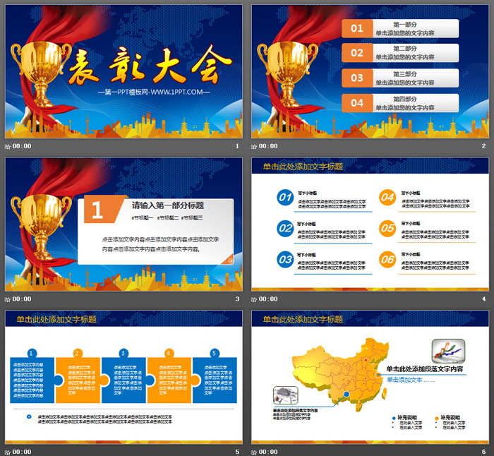 企业公司表彰大会PPT模板