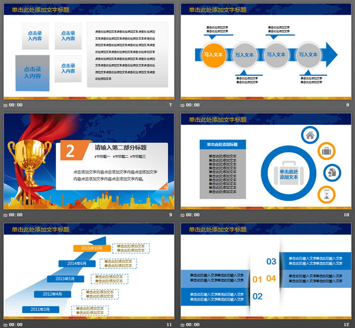 企业公司表彰大会PPT模板