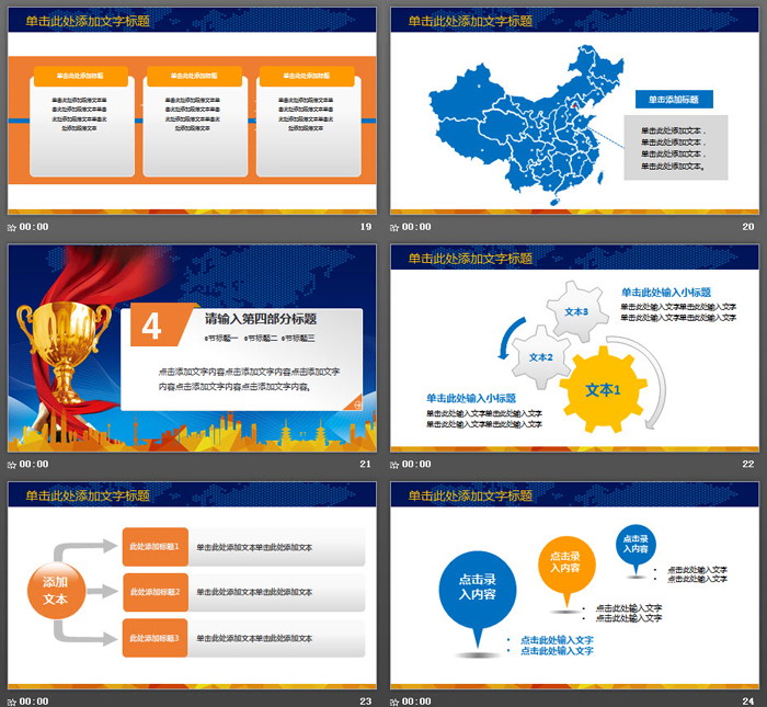 企业公司表彰大会PPT模板