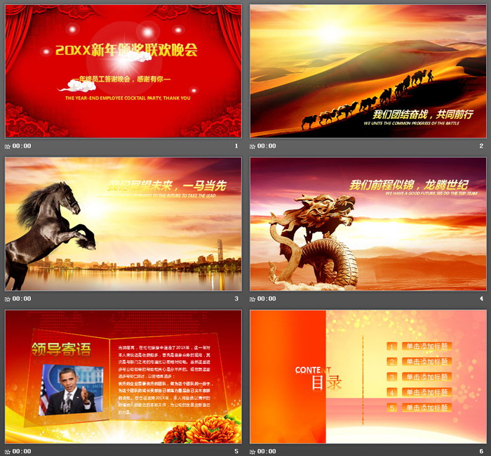 新年颁奖联欢晚会PPT模板