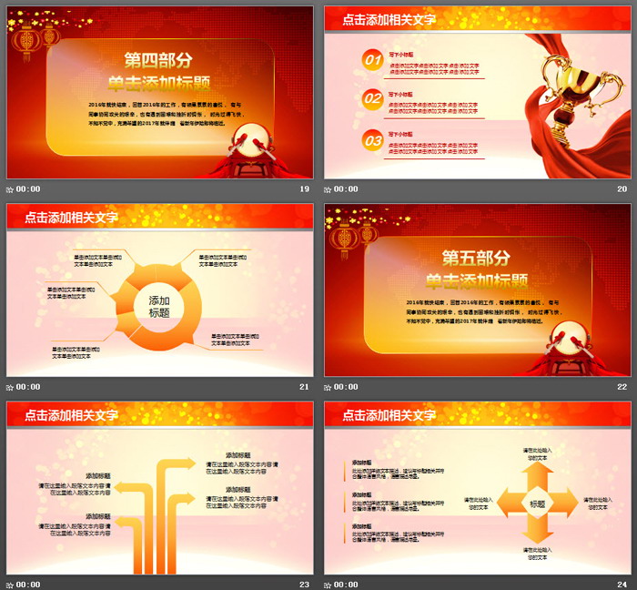 新年颁奖联欢晚会PPT模板