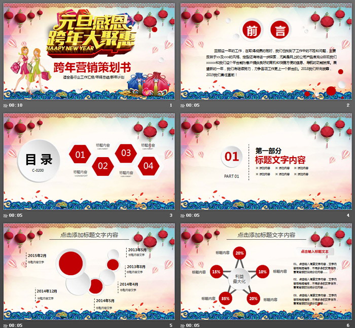 元旦促销活动策划PPT模板