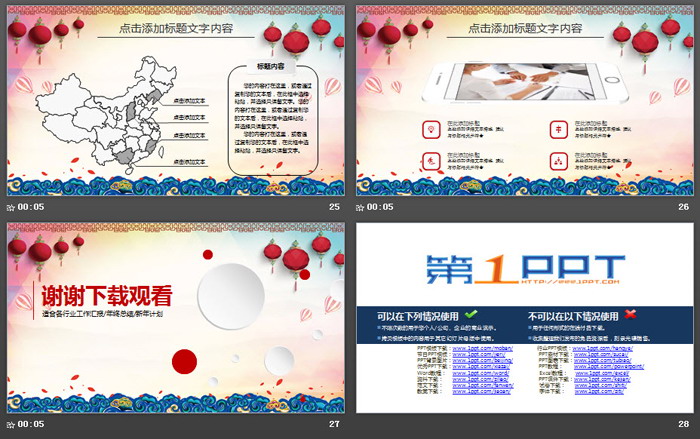 元旦促销活动策划PPT模板