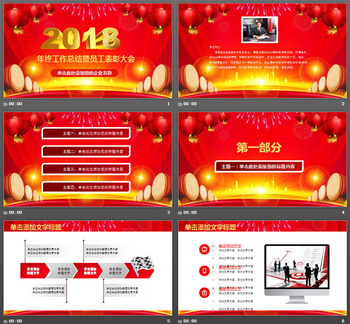 企业员工表彰大会PPT模板