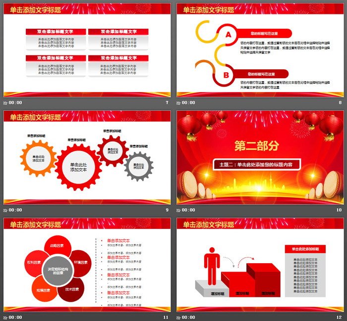 企业员工表彰大会PPT模板