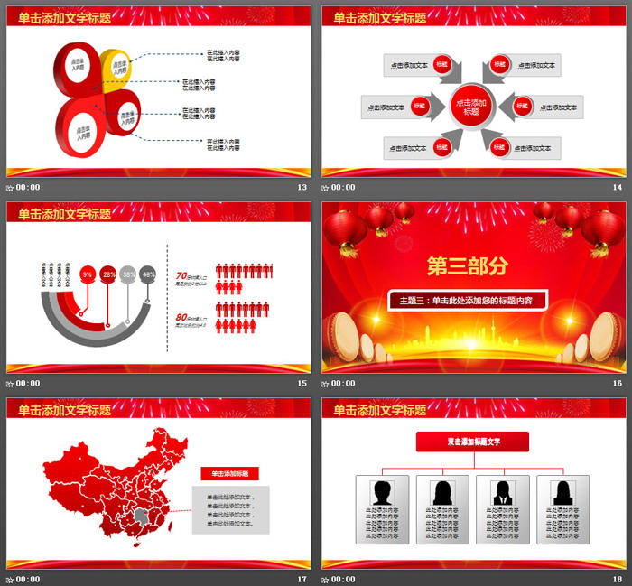 企业员工表彰大会PPT模板