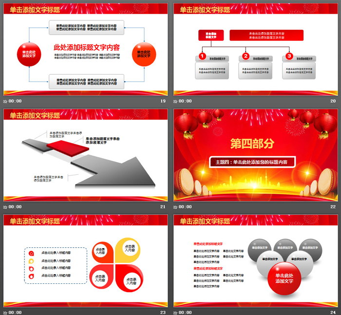 企业员工表彰大会PPT模板