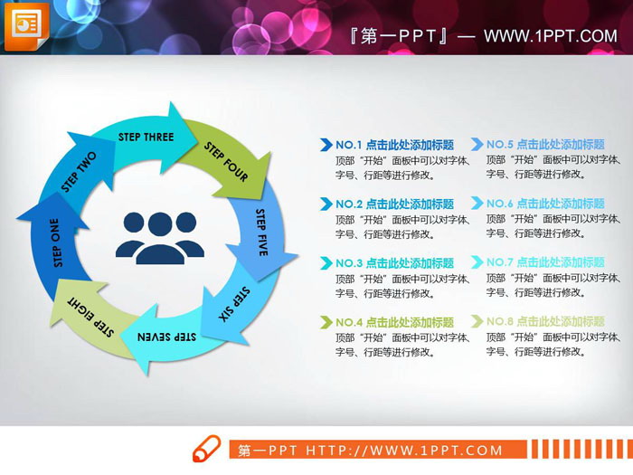 两张8箭头循环关系PPT图表