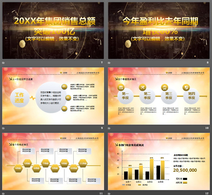 炫酷网络科技公司年会庆典PPT模板