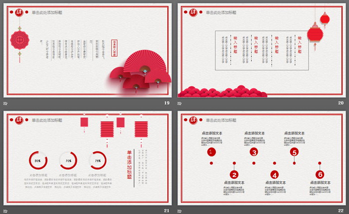 精致中国风新年PPT模板