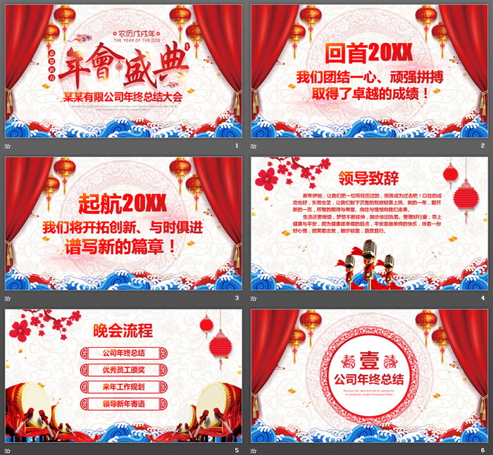 公司年会颁奖盛典PPT模板