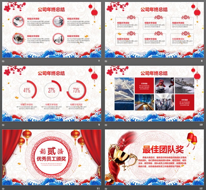 公司年会颁奖盛典PPT模板