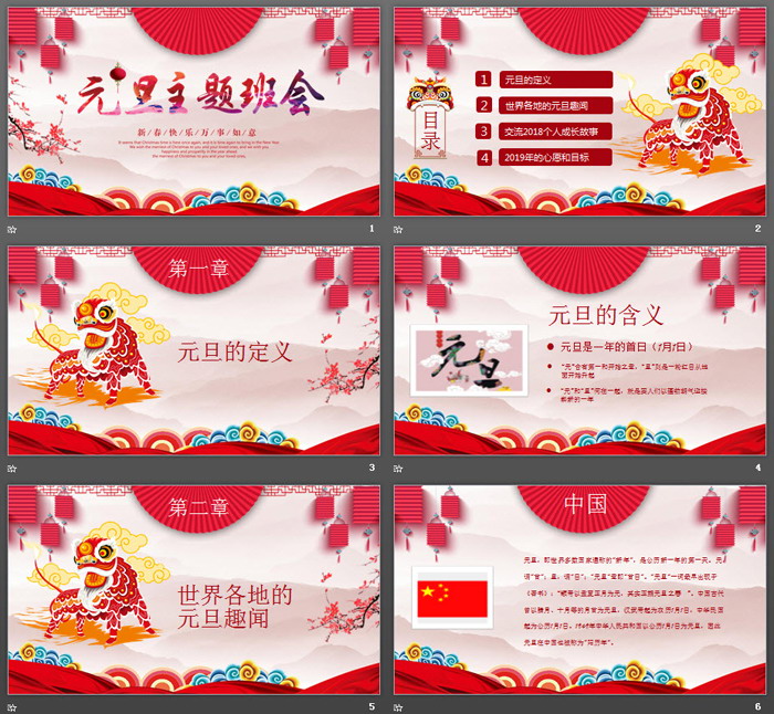 元旦班级活动班会PPT模板