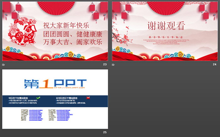 元旦班级活动班会PPT模板