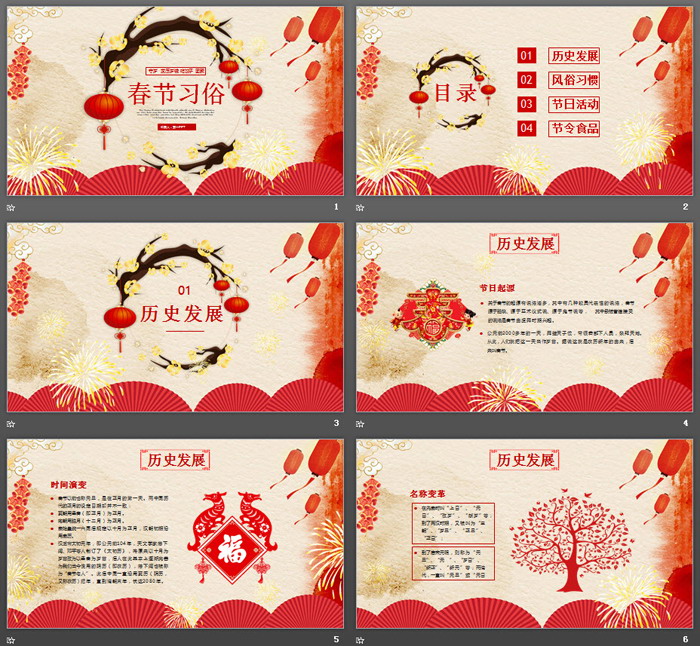 中国春节传统习俗介绍PPT下载