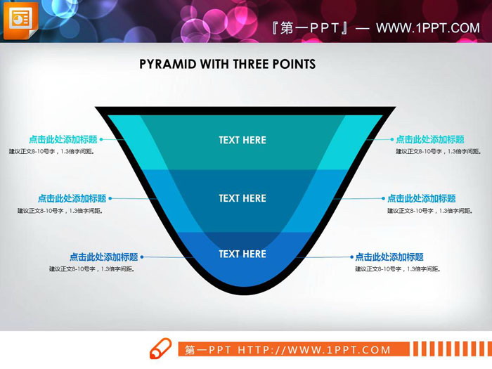 三张V形层级关系PPT图表