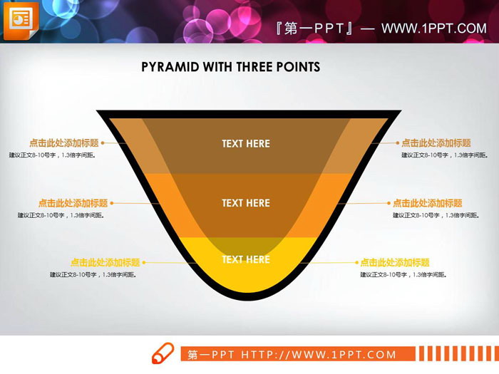 三张V形层级关系PPT图表