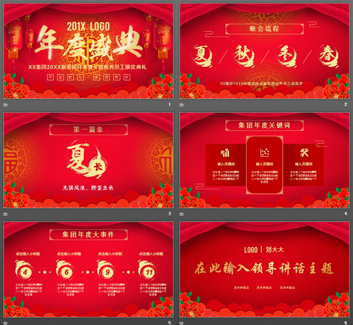 精美大气年度盛典PPT模板免费下载