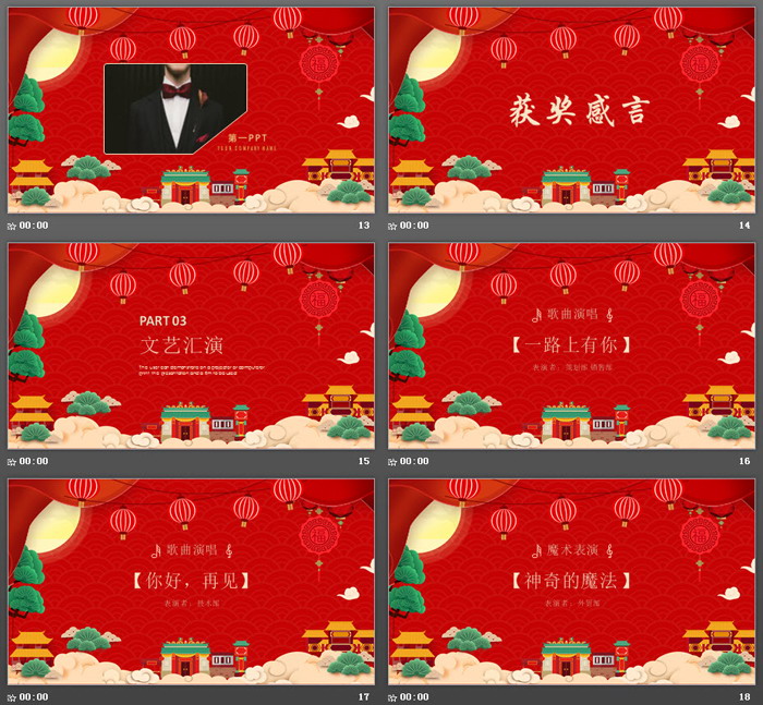 迎新年元旦联欢晚会PPT模板