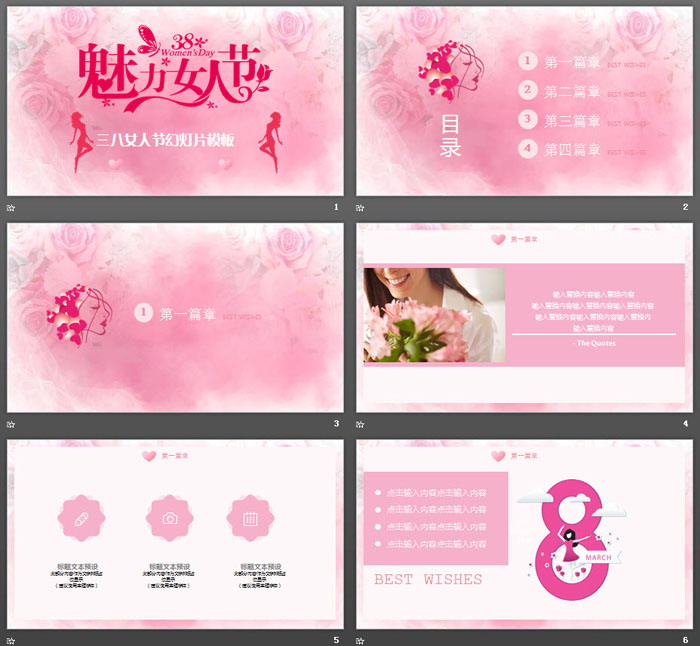 粉色魅力38女人节PPT模板
