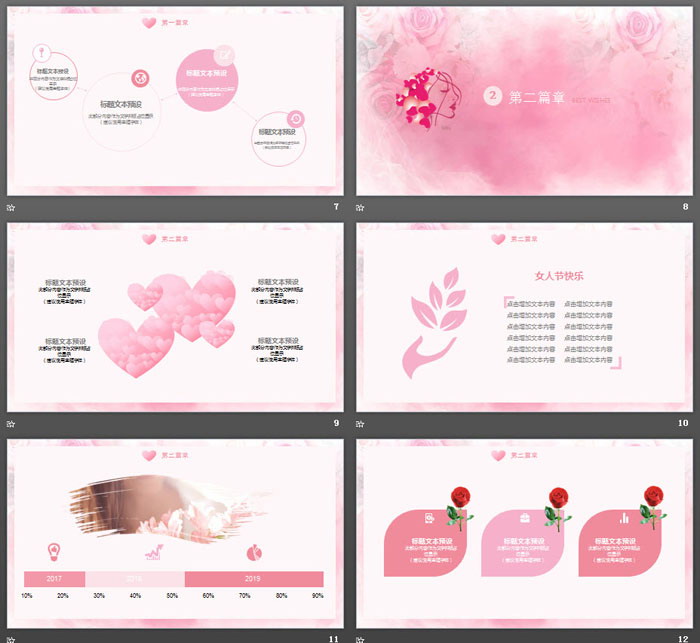 粉色魅力38女人节PPT模板