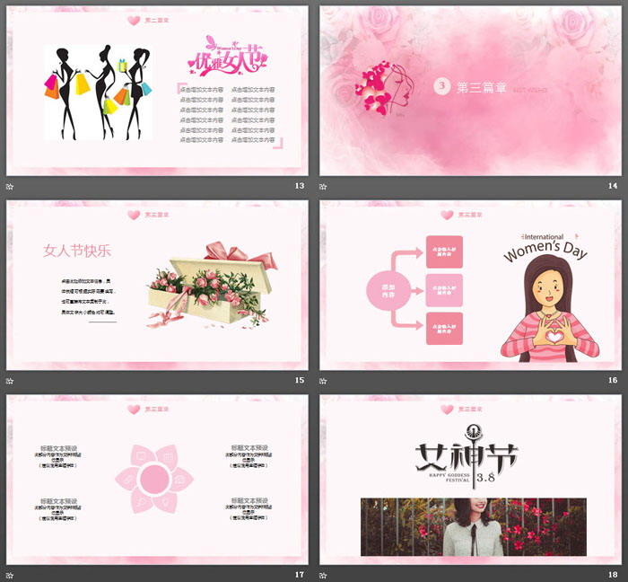 粉色魅力38女人节PPT模板