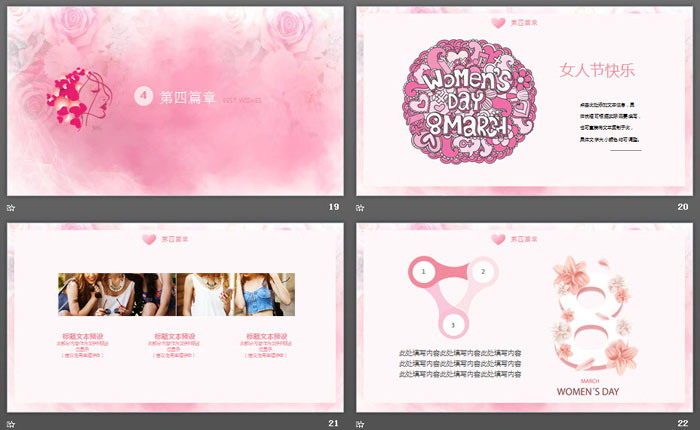 粉色魅力38女人节PPT模板