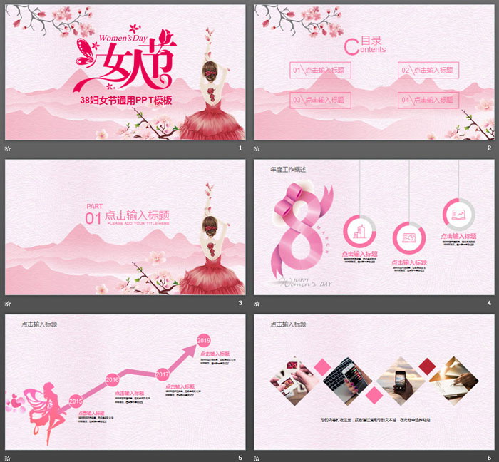 粉色唯美女人节PPT模板