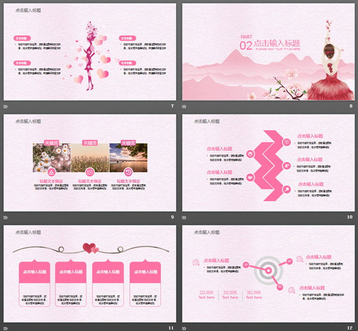 粉色唯美女人节PPT模板