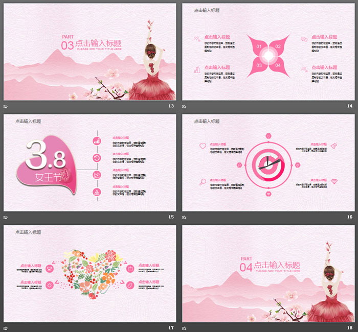 粉色唯美女人节PPT模板