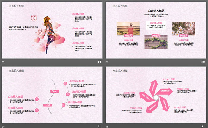 粉色唯美女人节PPT模板