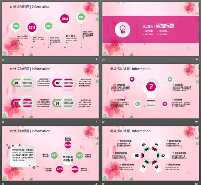 粉色水彩背景的三八妇女节活动方案PPT模板