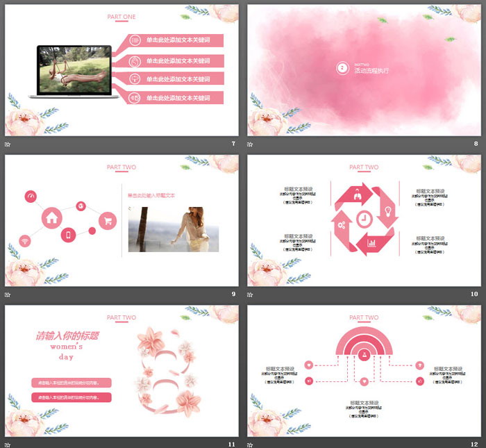 甜美动态三八妇女节活动策划PPT模板