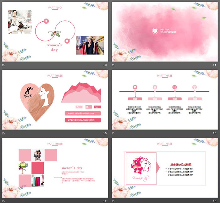 甜美动态三八妇女节活动策划PPT模板