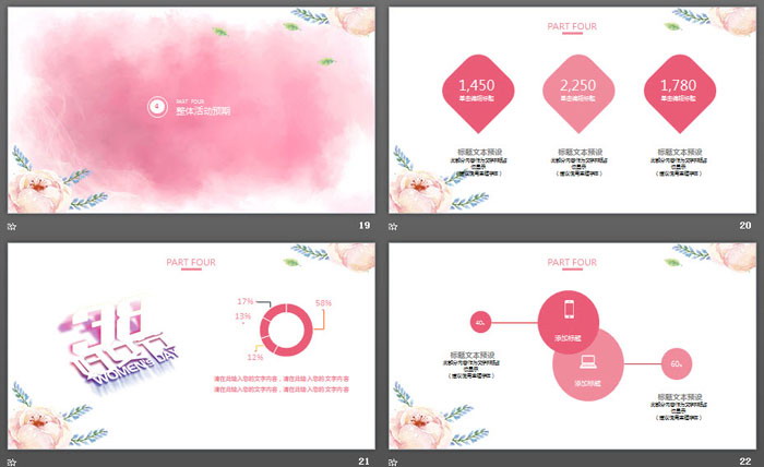 甜美动态三八妇女节活动策划PPT模板