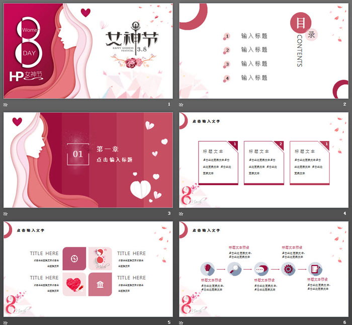 精美38女神节PPT模板