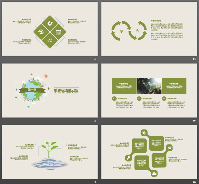 《让地球更美好》植树节PPT模板