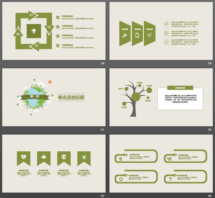 《让地球更美好》植树节PPT模板