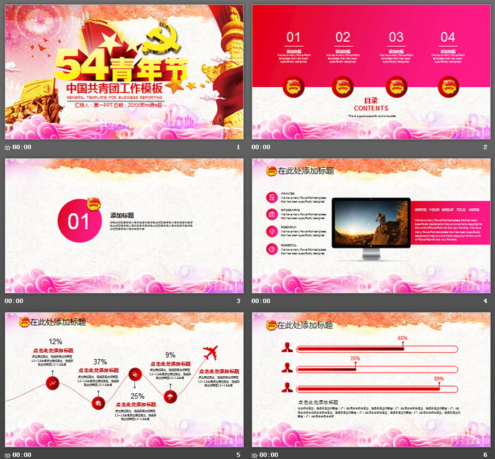 精致大气五四青年节PPT模板