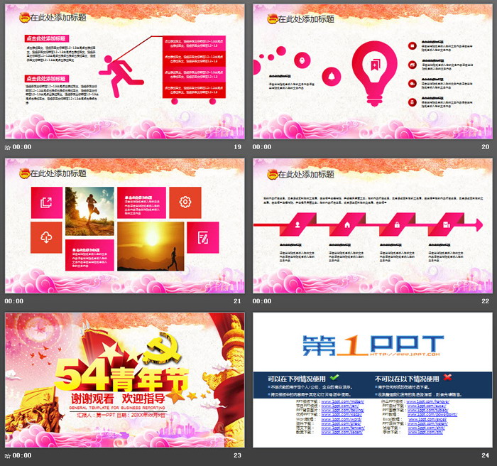 精致大气五四青年节PPT模板