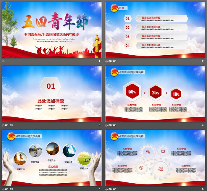 朝气蓬勃的五四青年节PPT模板