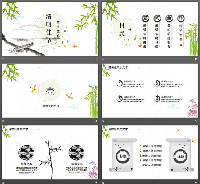 水墨竹子小舟背景的清明节PPT模板