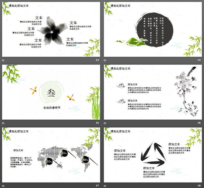 水墨竹子小舟背景的清明节PPT模板