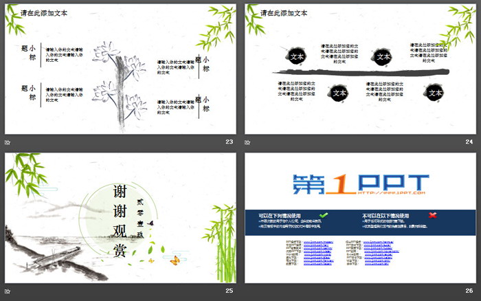 水墨竹子小舟背景的清明节PPT模板